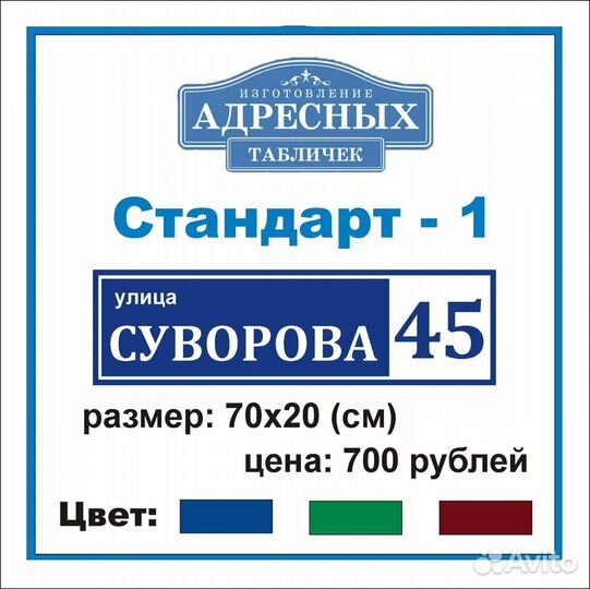 Адресные таблички на заказ