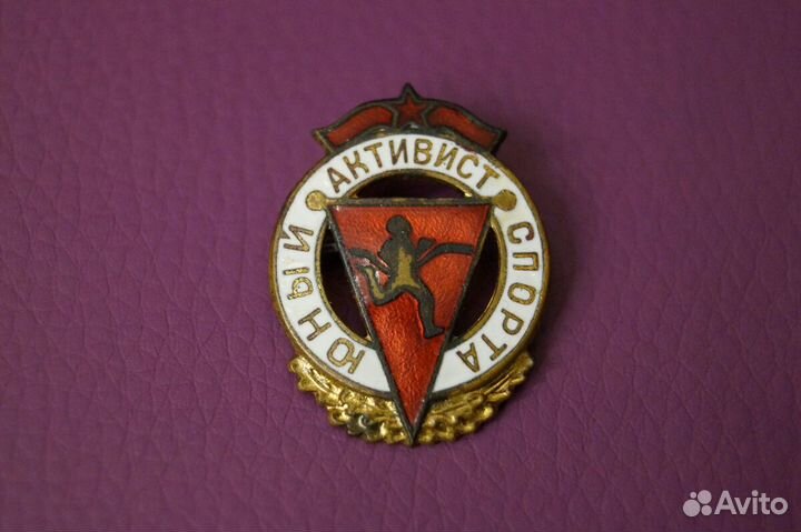 Значки спорт СССР, 