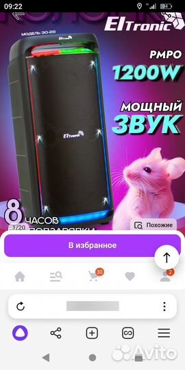Колонка eltronic 30 -26
