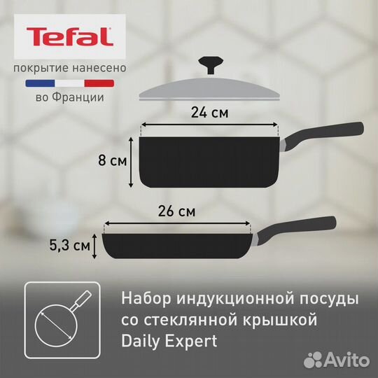 Набор посуды Tefal DailyExpert с крышкой, 24/26 см