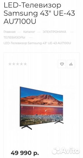 Телевизор Samsung UE43AU7100U