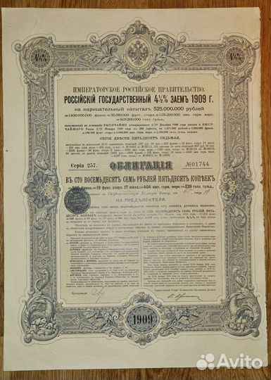 Дореволюционные облигации государственного займа