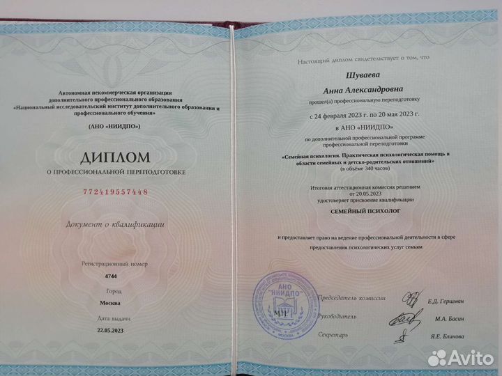 Семейный психолог