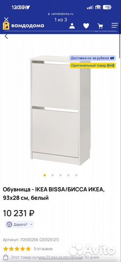 Обувница IKEA