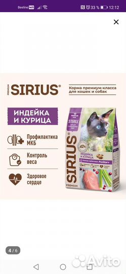 Корм для стерилизованных кошек