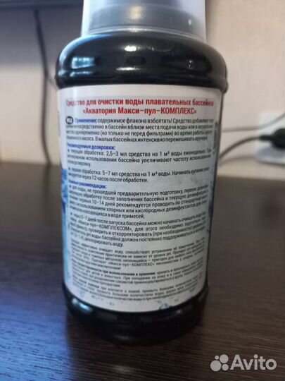 Средство для очистки бассейна