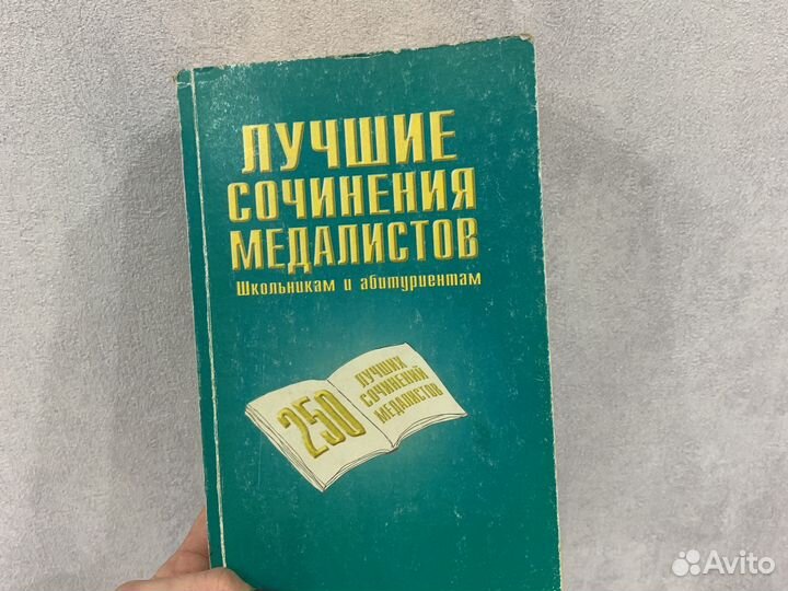 Лучшие сочения медалистов