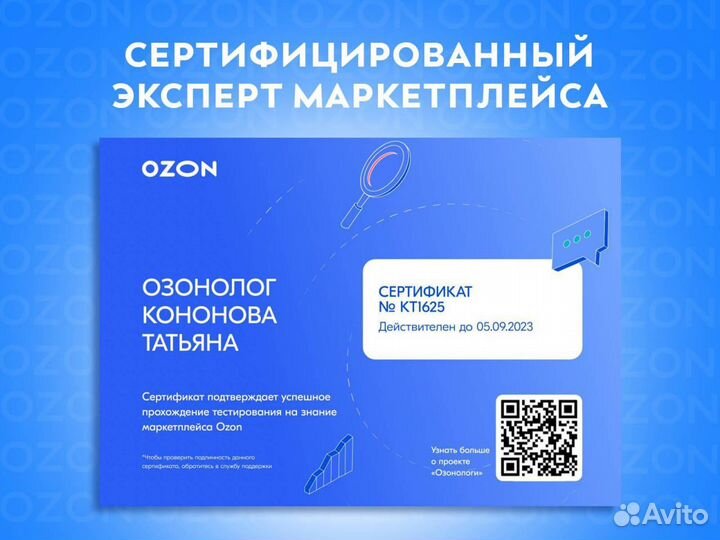 Менеджер Ozon, обучение озон