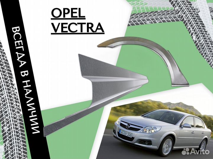 Задняя арка Opel Vectra