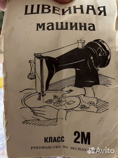 Швейная машина Подольск с электроприводом