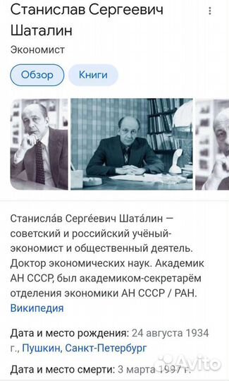 Автограф академика Шаталина