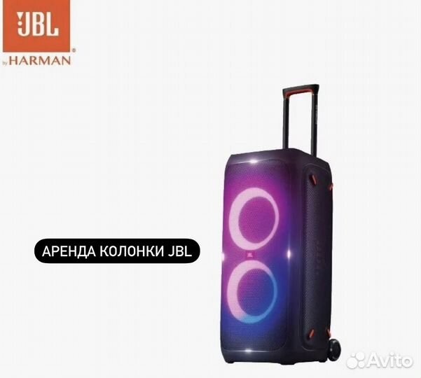 Колонка jbl в аренду
