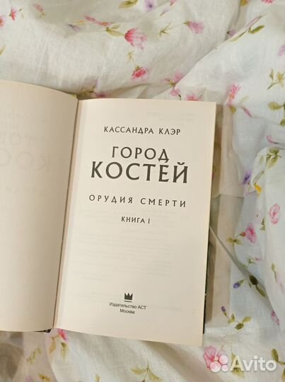 Орудия смерти город костей