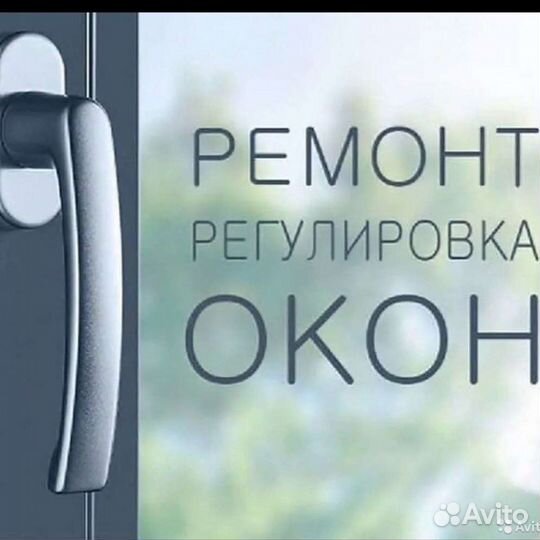 Ремонт пвх окон,Москитные сетки за 1-2дня