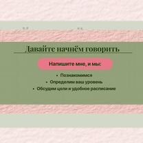 Репетитор по английскому языку, Красногорск