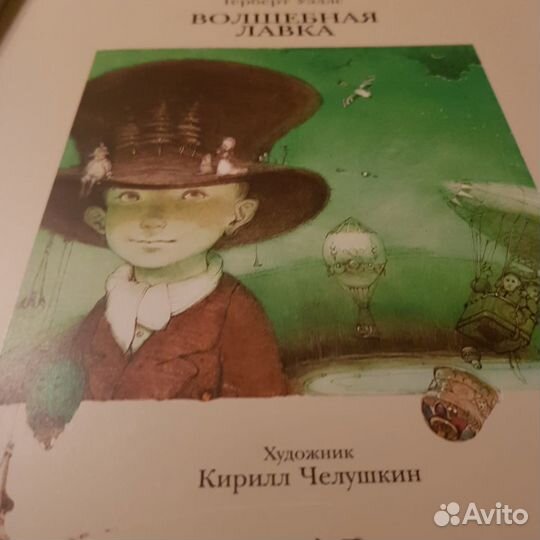 Волшебная лавка иллюстрации Кирилла Челушкина