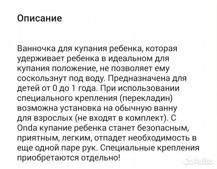 Ванночка для купания