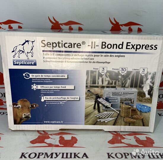 Набор для лечения копыт Septicare II