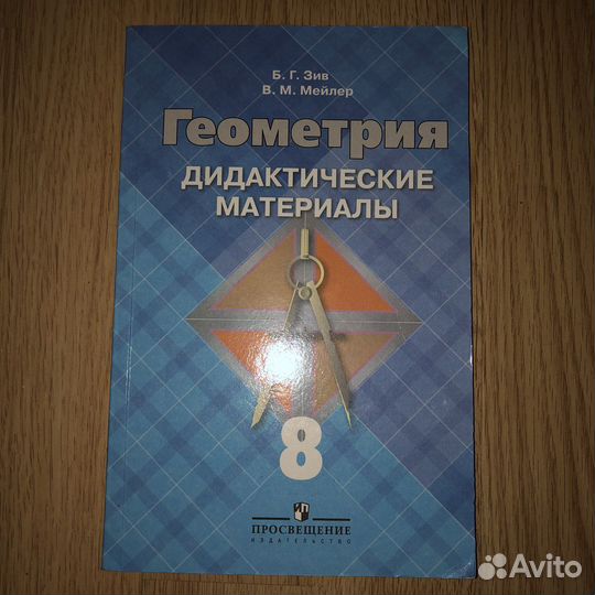 Геометрия 8 класс
