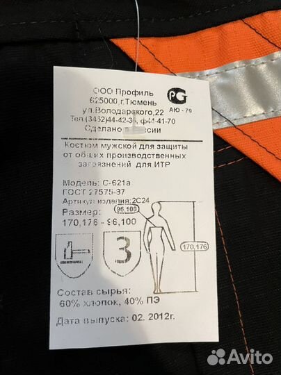 Спецодежда сургутнефтегаз летняя