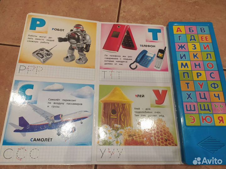 Говорящая азбука