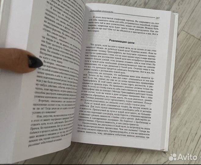 Книга Трансерфинг реальности новая