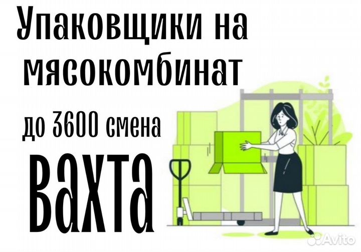 Упаковщик(ца) вахтой в Краснодарский край