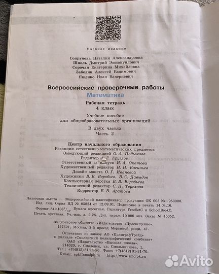 Впр 4 класс математика