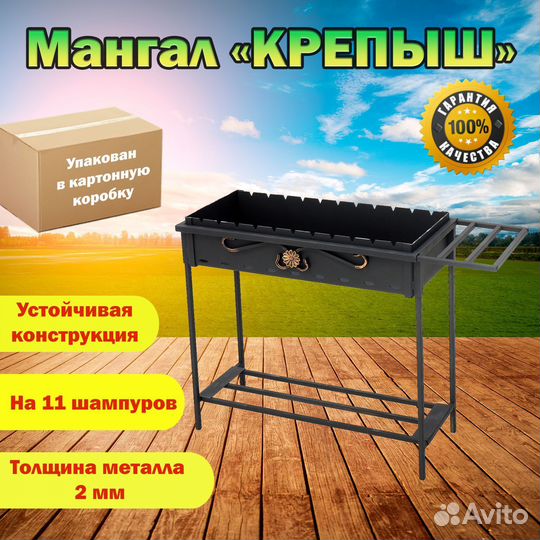 Мангал стандарт