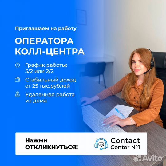 Удаленная работа оператором колл центра