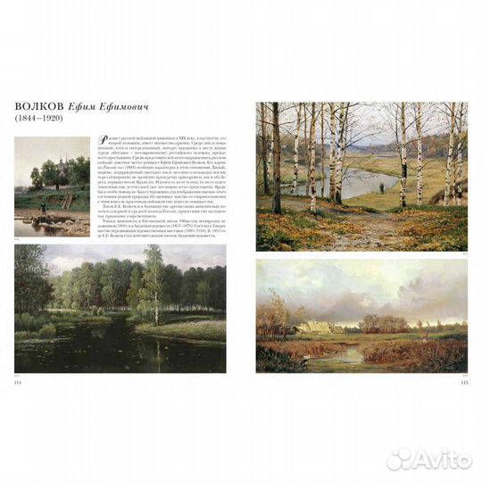 Книга 100 великих русских художников