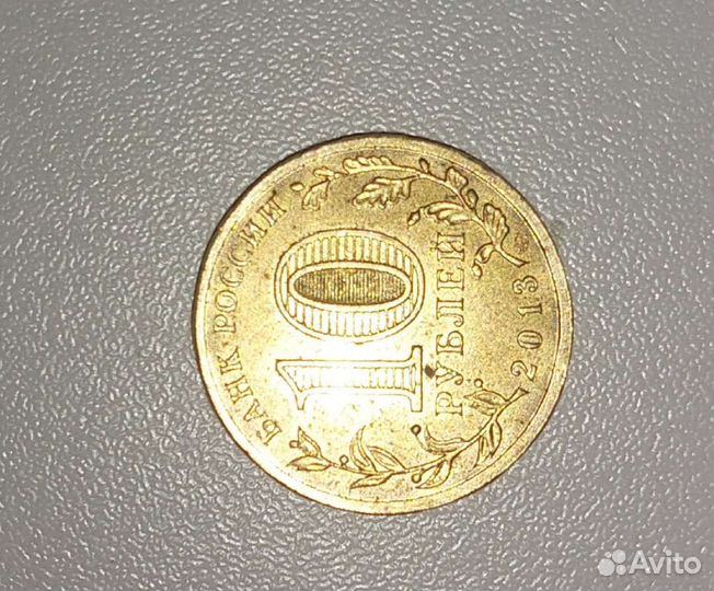 Монета город воинской славы