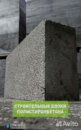 Полистиролбетон (Замена Газобетона и Пенобетона)