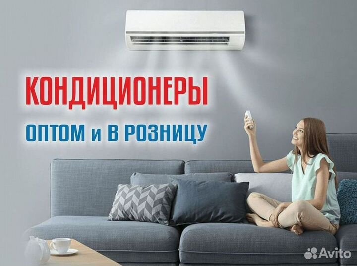 Инверторные сплит-системы