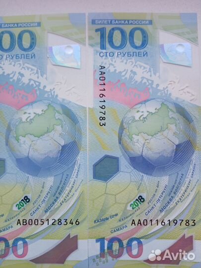 Банкнота 100 рублей 2018 г. Чемпионат мира