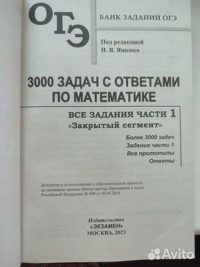 Математика подготовка к огэ тренажёр