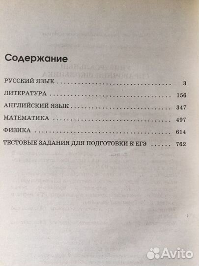 Справочник школьника