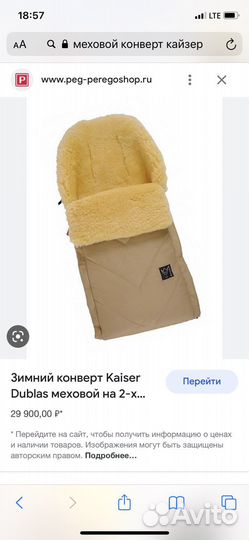 Детский меховой конверт Kaiser