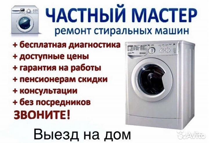Ремонт стиральных машин. Выезд на дом