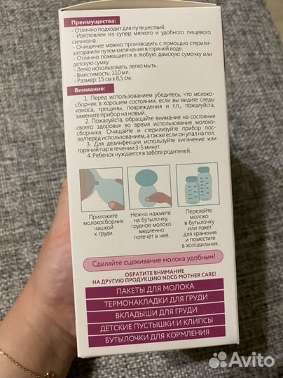 Новый Молокоотсос / молокосборник