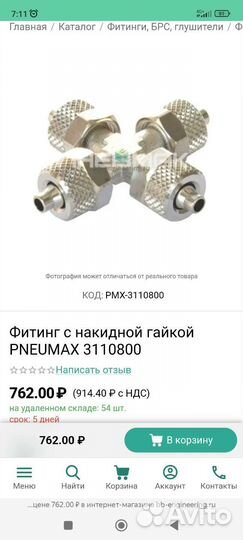 Пневмо фитинги pneumax