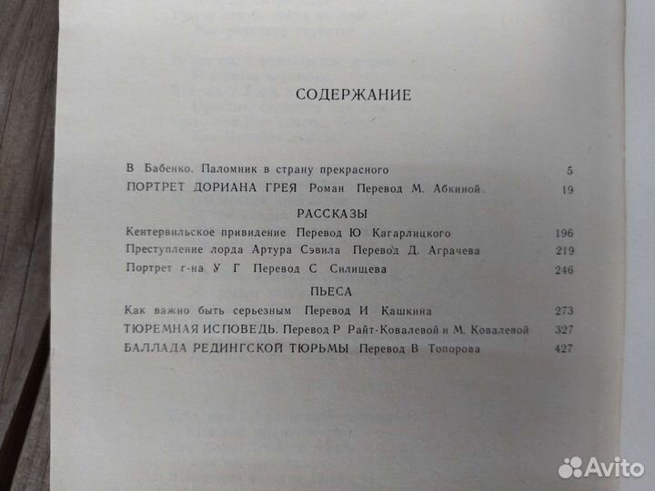 О. Уальд, Избранное