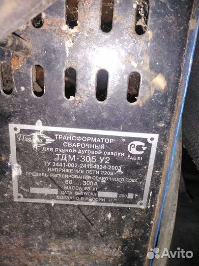 Трансформатор сварочный
