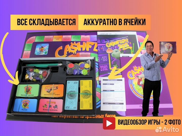 Игра денежный поток 2в1 NEW* cashflow 101+202 cash