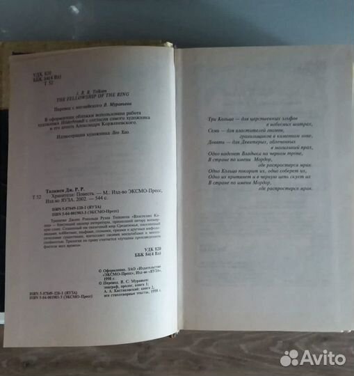 Толкиен.Джон.Р.Р. Хранители