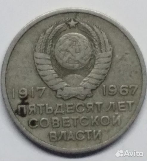 20 и 50 копеек 1967 года