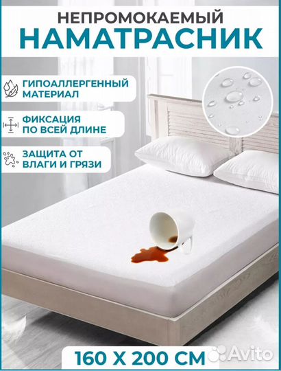 Наматрасник 160 200