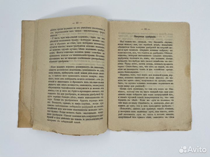 Дореволюционная книга чем как удобрять землю 1913г