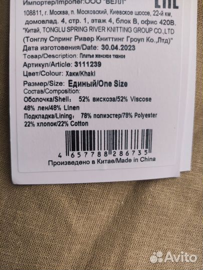 Сарафан лен