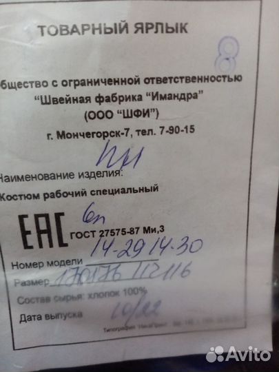 Костюм рабочий